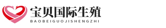 助孕网生孩子网志愿者助孕网
